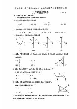 2025北京一零九中初二（下）期中数学-试题