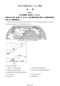 2023北京房山初二（上）期末地理（教师版）-答案