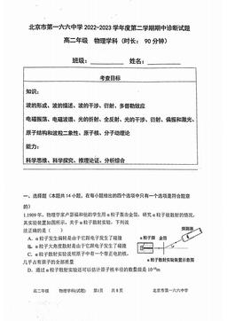 2023北京一六六中高二（下）期中物理-试题
