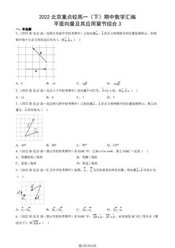 2022北京重点校高一（下）期中数学汇编：平面向量及其应用章节综合3-答案