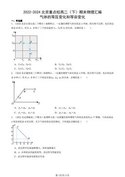 2022-2024北京重点校高二（下）期末物理汇编：气体的等压变化和等容变化-答案