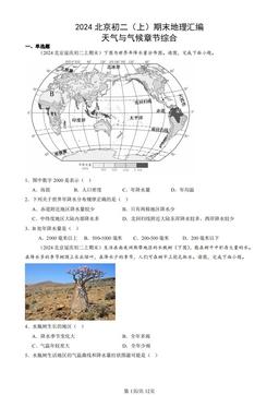 2024北京初二（上）期末地理汇编：天气与气候章节综合-答案