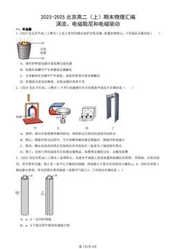 2023-2025北京高二（上）期末物理汇编：涡流、电磁阻尼和电磁驱动-答案