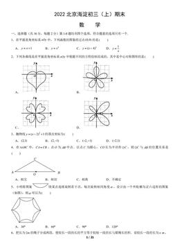 2022北京海淀初三（上）期末数学（教师版）-答案