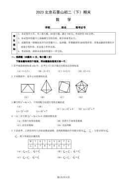 2023北京石景山初二（下）期末数学（教师版）-答案