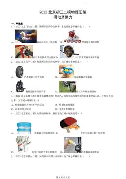 2022北京初三二模物理汇编：滑动摩擦力-答案