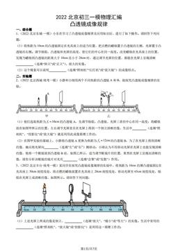 2022北京初三一模物理汇编：凸透镜成像规律-答案