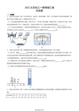 2022北京初三一模物理汇编：实验题-答案