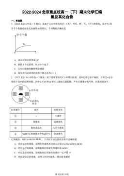 2022-2024北京重点校高一（下）期末化学汇编：氯及其化合物-答案
