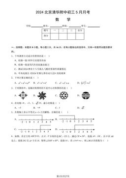 2024北京清华附中初三5月月考数学 (教师版)-答案