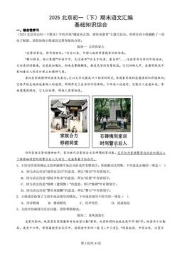 2025北京初一（下）期末语文汇编：基础知识综合-答案