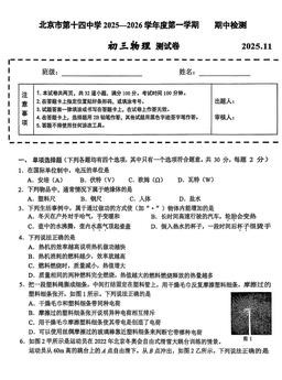 2025北京十四中初三（上）期中物理（教师版）-答案