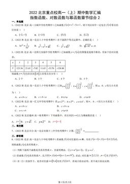 2022北京重点校高一（上）期中数学汇编：指数函数、对数函数与幂函数章节综合2-答案