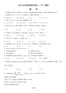 2022北京清华附中高一（下）期末数学（教师版）-答案