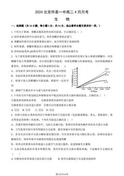 2024北京怀柔一中高二4月月考生物（教师版）-答案