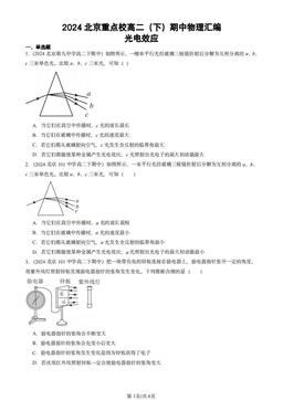 2024北京重点校高二（下）期中物理汇编：光电效应-答案