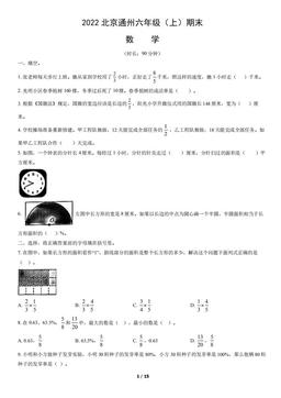 2022北京通州六年级（上）期末数学（教师版）-答案