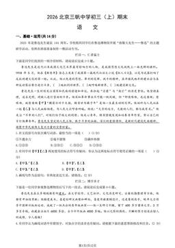 2026北京三帆中学初三（上）期末语文（教师版）-答案