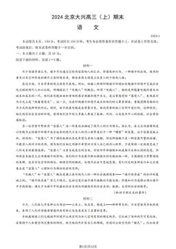 2024北京大兴高三（上）期末语文（教师版）-答案