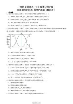 2025北京高二（上）期末化学汇编：弱电解质的电离 盐类的水解（鲁科版）-答案