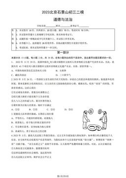 2023北京石景山初三二模道德与法治（教师版）-答案
