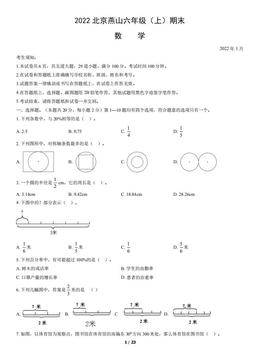 2022北京燕山六年级（上）期末数学（教师版）-答案