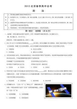 2012北京春季高中会考政治（教师版）-答案