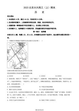 2023北京大兴高三（上）期末历史（教师版）-答案