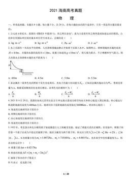 2021海南高考真题物理（教师版）-答案