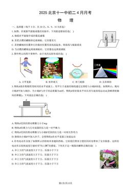 2025北京十一中初二4月月考物理（教师版）-答案