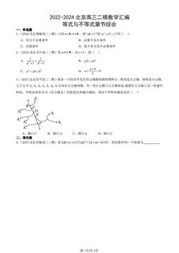 2022-2024北京高三二模数学汇编：等式与不等式章节综合-答案
