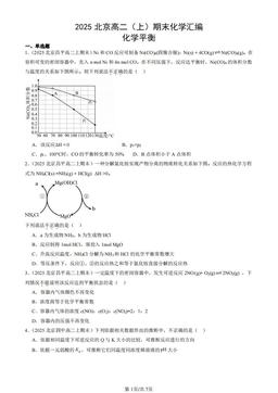 2025北京高二（上）期末化学汇编：化学平衡-答案