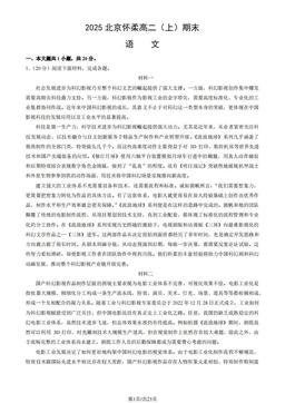 2025北京怀柔高二（上）期末语文（教师版）-答案