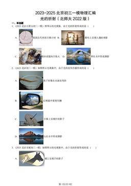 2023-2025北京初三一模物理汇编：光的折射（北师大2022版）-答案