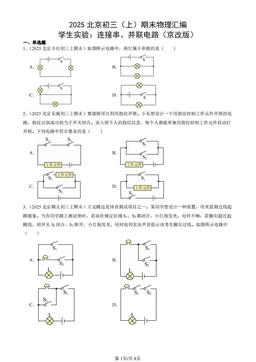 2025北京初三（上）期末物理汇编：学生实验：连接串、并联电路（京改版）-答案