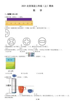 2021北京海淀二年级（上）期末数学（教师版）-答案