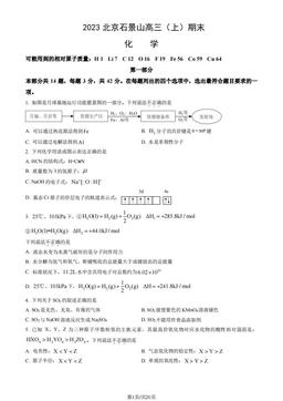 2023北京石景山高三（上）期末化学（教师版）-答案