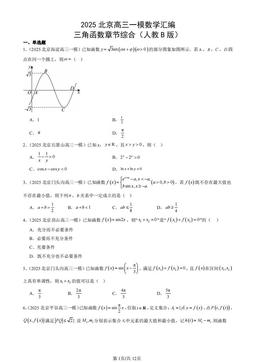 2025北京高三一模数学汇编：三角函数章节综合（人教B版）-答案