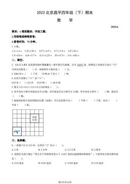 2023北京昌平四年级（下）期末数学（教师版）-答案
