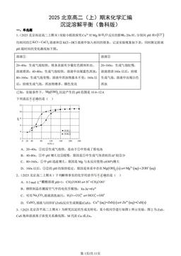 2025北京高二（上）期末化学汇编：沉淀溶解平衡（鲁科版）-答案