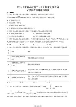 2023北京重点校高二（上）期末化学汇编：化学反应的速率与限度-答案