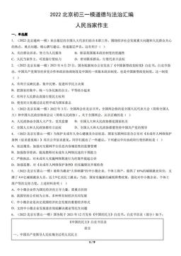 2022北京初三一模道德与法治汇编：人民当家作主-答案