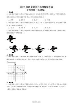 2022-2025北京初三二模数学汇编：平移变换（京改版）-答案