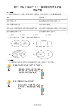 2022-2024北京初三（上）期末道德与法治汇编：公民权利-答案