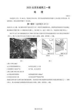 2023北京东城高三一模地理（教师版）-答案