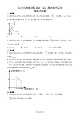 2023北京重点校初三（上）期末数学汇编：反比例函数-答案