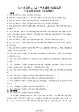 2025北京初二（上）期末道德与法治汇编：丰富的社会生活（非选择题）-答案