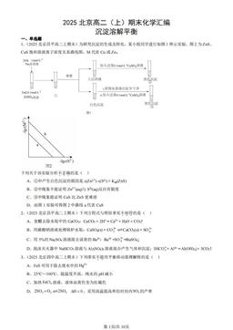 2025北京高二（上）期末化学汇编：沉淀溶解平衡-答案