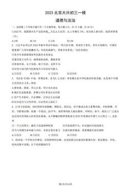 2023北京大兴初三一模道德与法治（教师版）-答案