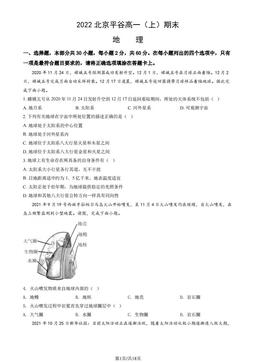 2022北京平谷高一（上）期末地理（教师版）-答案